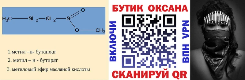 Бутират буратино Вельск